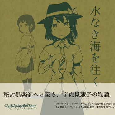 水なき海を往く