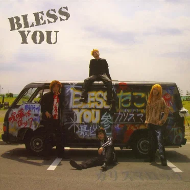 カリスマロック by Bless You - album cover