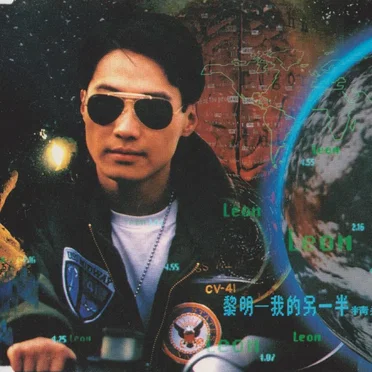 我的另一半