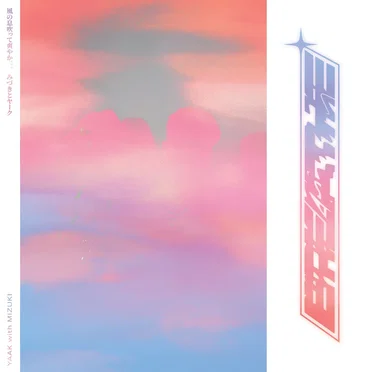 BREATHE by YAAK - album cover