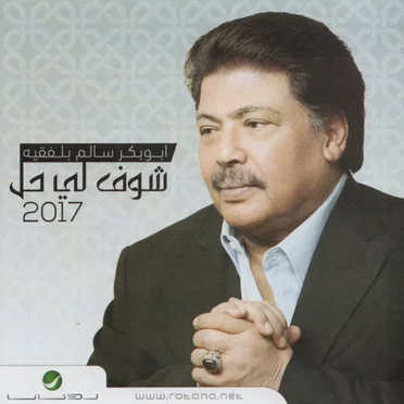 شوف لي حل