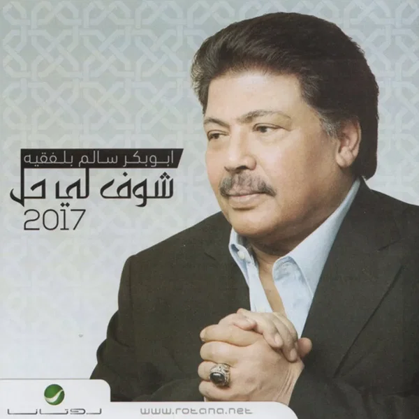 شوف لي حل