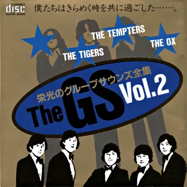 栄光のグループサウンズ全集, Vol. 2 by Various Artists - album cover