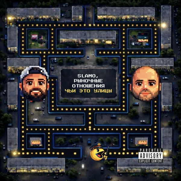 Чьи это улицы