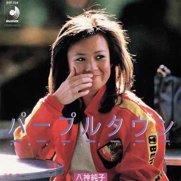 パープルタウン 〜You Oughta Know By Now〜