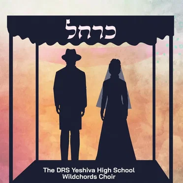 Kirachel by DRS Yeshiva HS - album cover