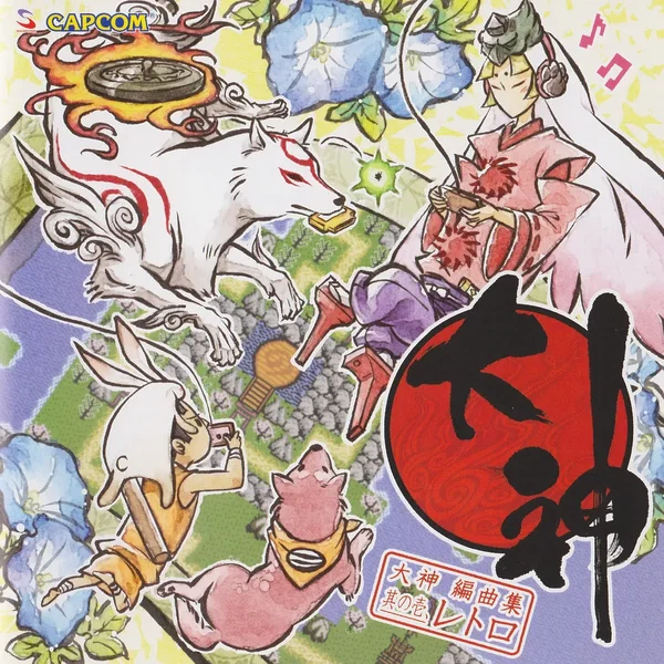 大神 レトロバージョン サウンドトラック