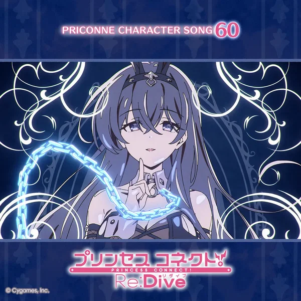 プリンセスコネクト! Re:Dive PRICONNE CHARACTER SONG 60