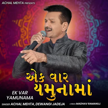 Ek Var Yamuna Ma