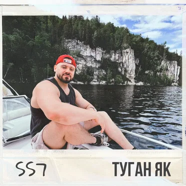 Туган як