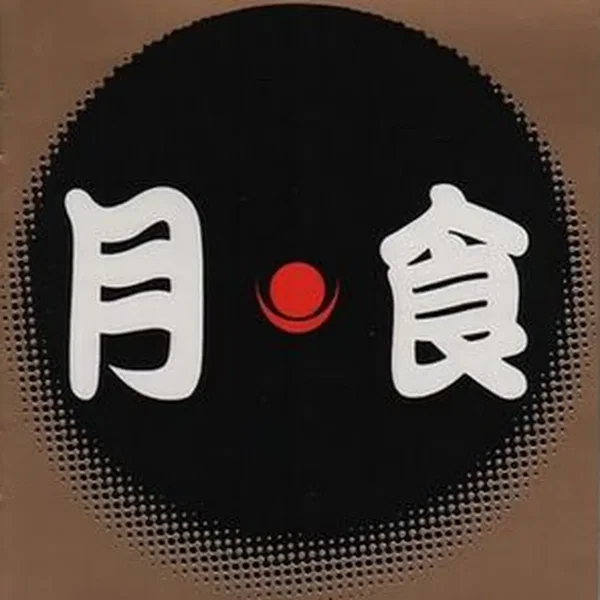 Gesshoku (Solar Eclipse)