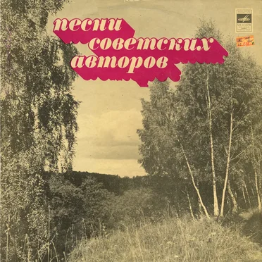 Стихи и песни