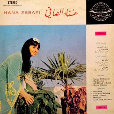 هناء الصاف (Hana Essafi)