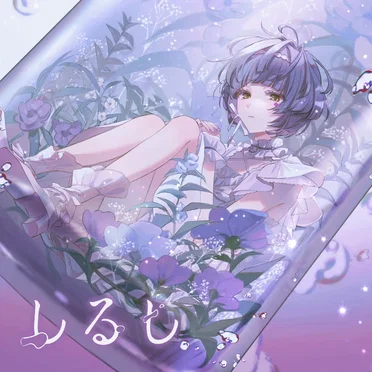 しるし