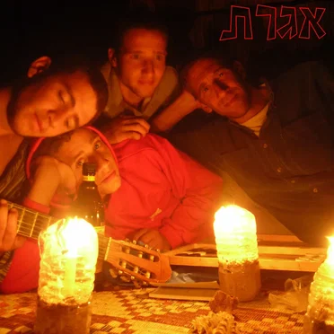 אגרת by יהושע אנגלמן - album cover