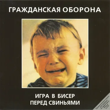 Игра в бисер перед свиньями