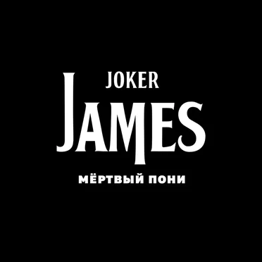 Мёртвый пони