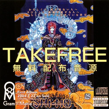 TAKEFREE 無料配布音源
