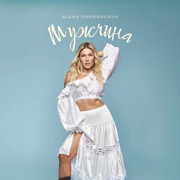 Мужчина