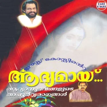 Aadyamai by Various Artists - album cover