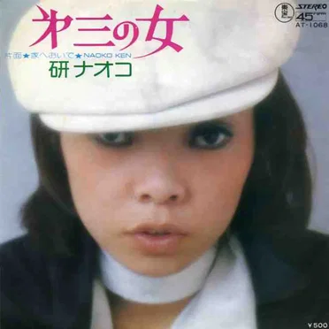 第三の女