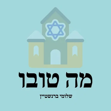 מה טובו