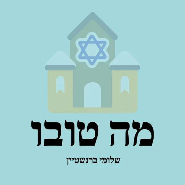 מה טובו