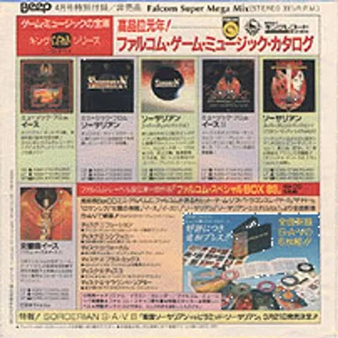 Beep 特別付録 Falcom Super Mega Mix