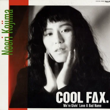 COOL FAX. We’re Givin’ Love A Bad Name by 小島乃江里 - album cover