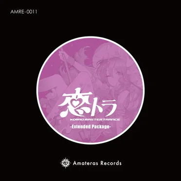 恋トラ -Extended Package-