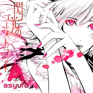 asyura 3rd