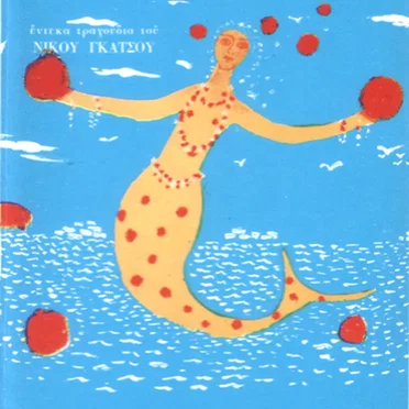 Θαλασσινά φεγγάρια