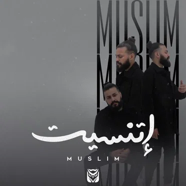 إتنسيت