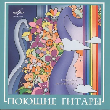 Поющие гитары