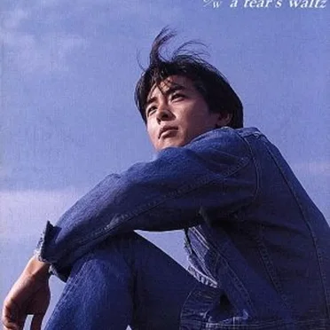 恋という名の翼 by 山根康広 - album cover