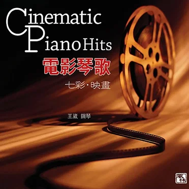 Cinematic Piano II by Wang Wei - album cover