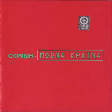 Modna Країnа