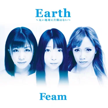 Earth〜丸い地球に片隅はない〜