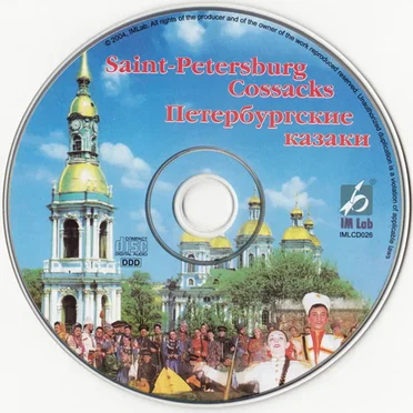 Петербургские казаки by Солисты, хор и оркестр русских народных инструментов Ансамбля песни и танца казаков Северо-Запада России - album cover