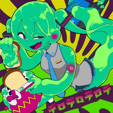 デロデロデロデ