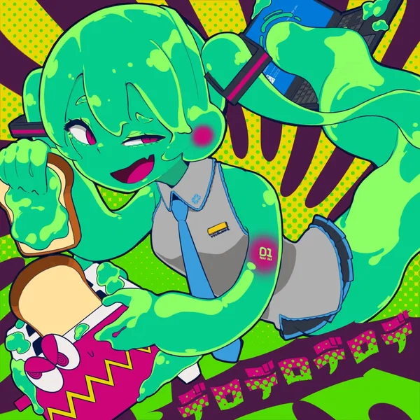 デロデロデロデ