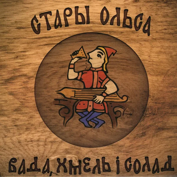 Вада, хмель і солад (Water, Hops, and Malt)