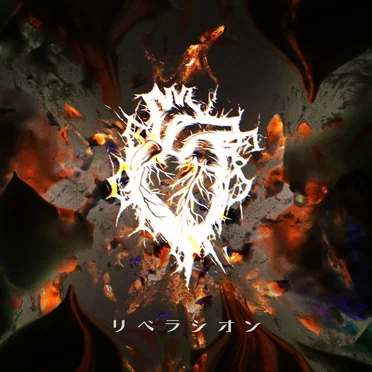 リベラシオン