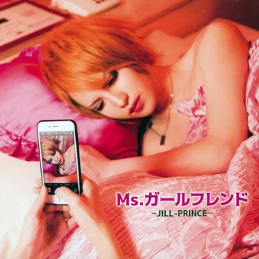 Ms.ガールフレンド