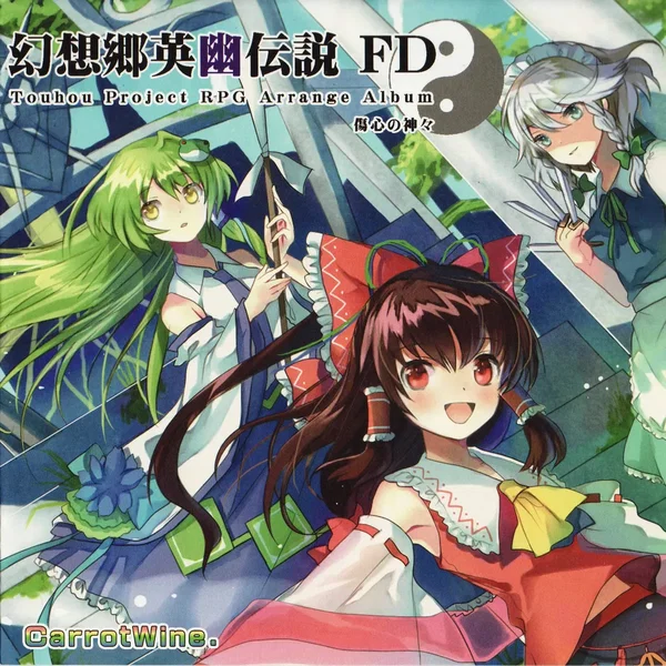 幻想郷英幽伝説 FD