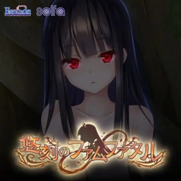 ファムファタル