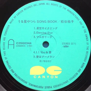 うる星やつら SONG BOOK by 松谷祐子 - album cover