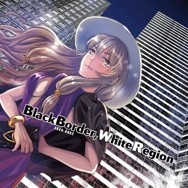 Black Border, White Region by 荒御霊 - album cover