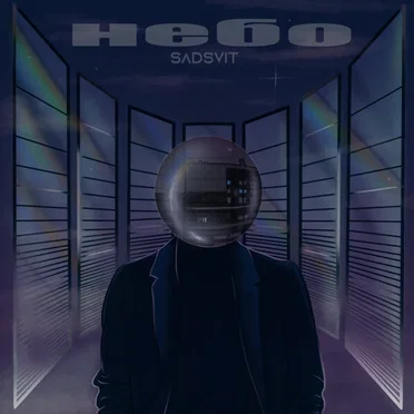 Небо