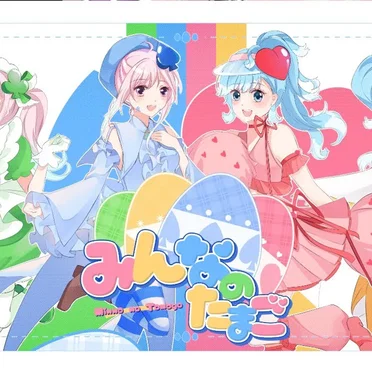 Minna no Tamago by Airani Iofifteen - album cover